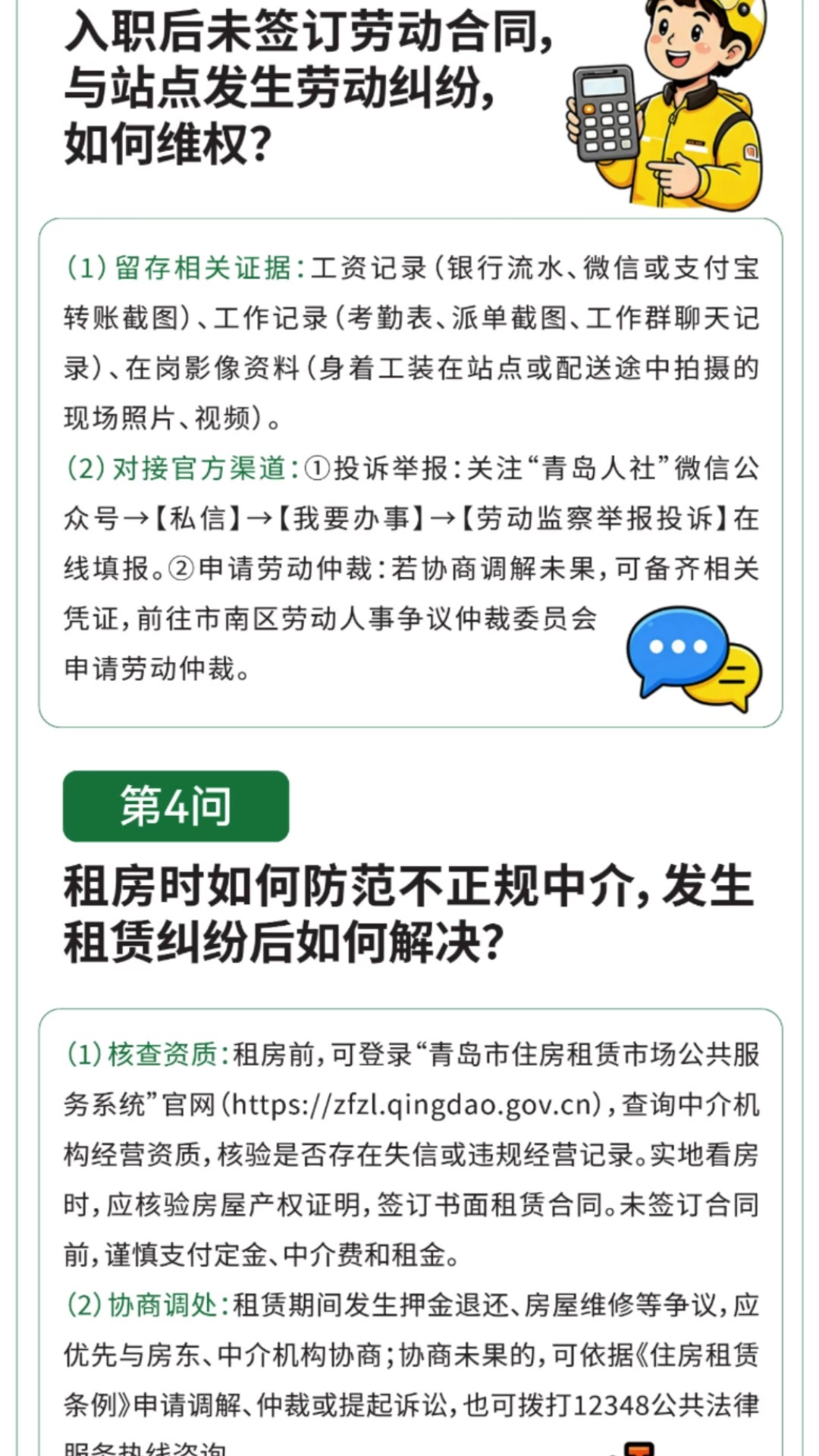凤凰视频|市南区骑手暖心服务明白纸