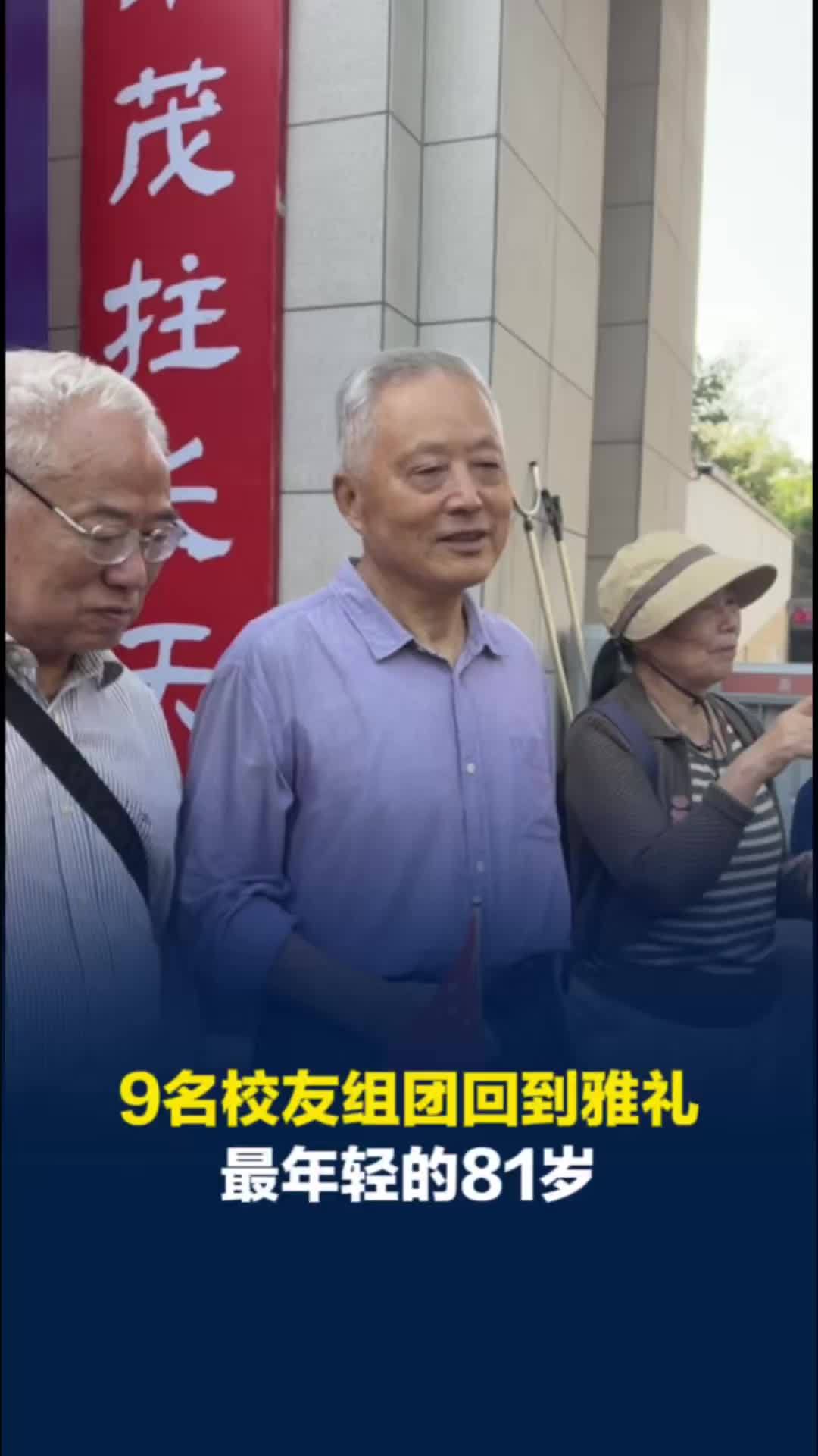 老校友组团回雅礼，9人中最年轻的81岁，回忆曾获长沙市优秀班级依然很骄傲