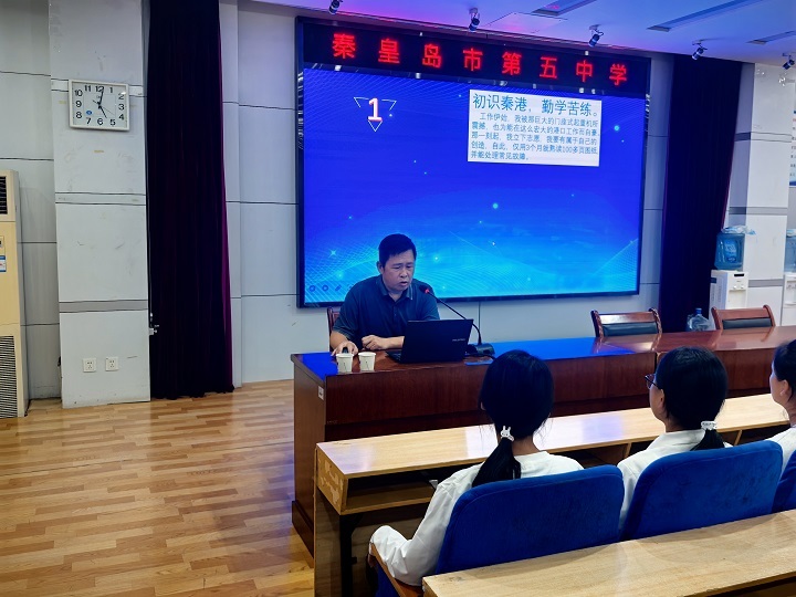 秦皇岛市总工会劳模工匠进校园宣讲活动走进市第五中学
