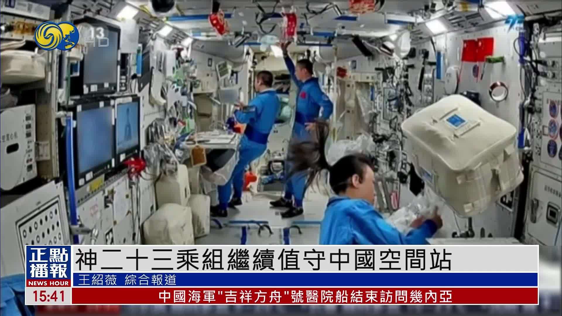 神二十三乘组继续值守中国空间站