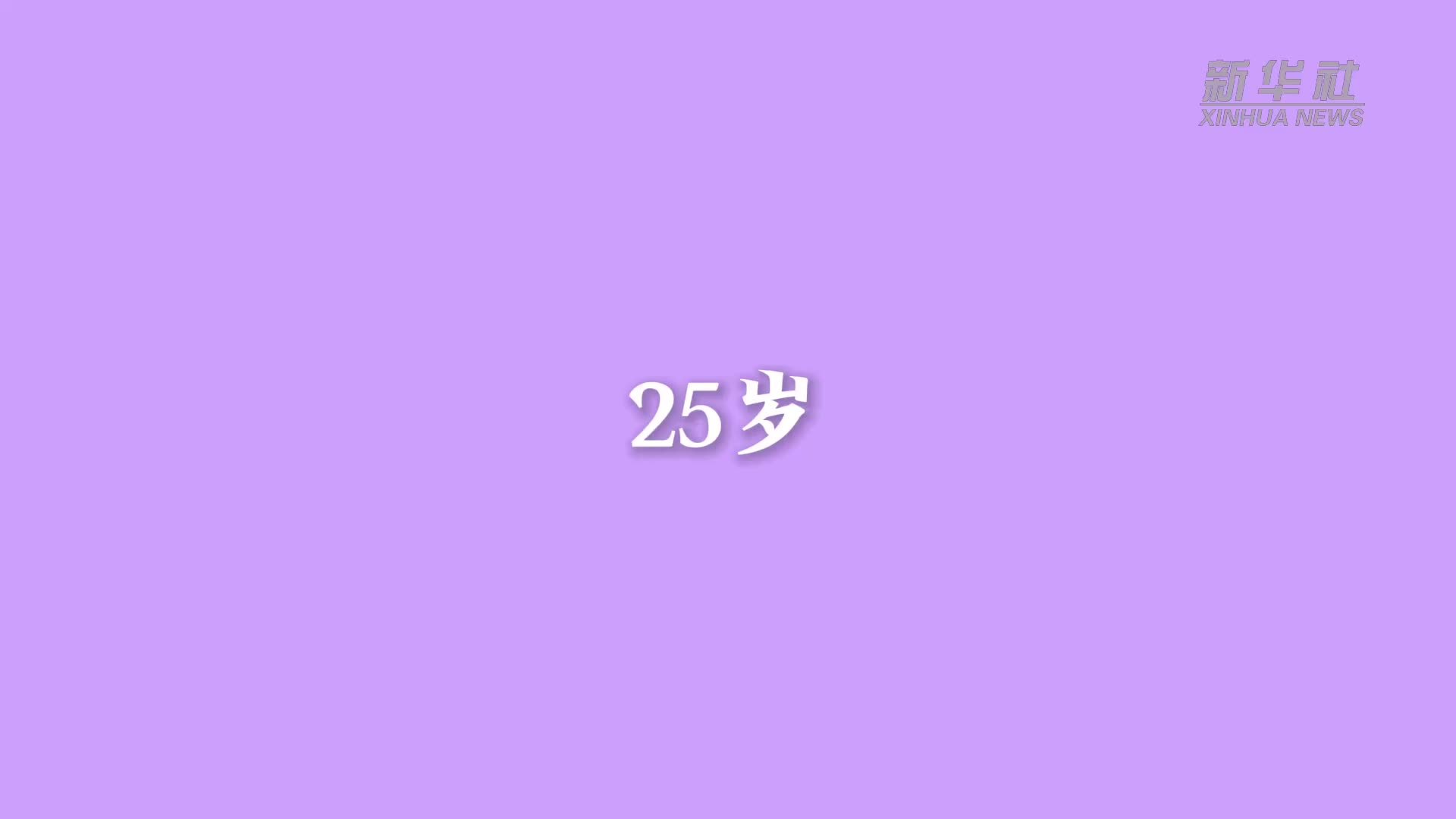 武网“双王对决”｜25岁，输赢之外的成长答案