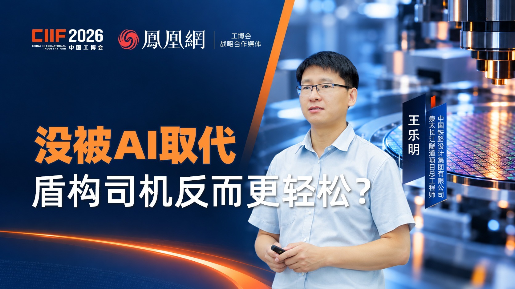 没被AI取代，盾构司机反而更轻松？