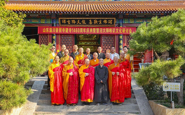 千年古刹续文脉 慧沼大师唯识文化研讨会在淄川普照寺举行