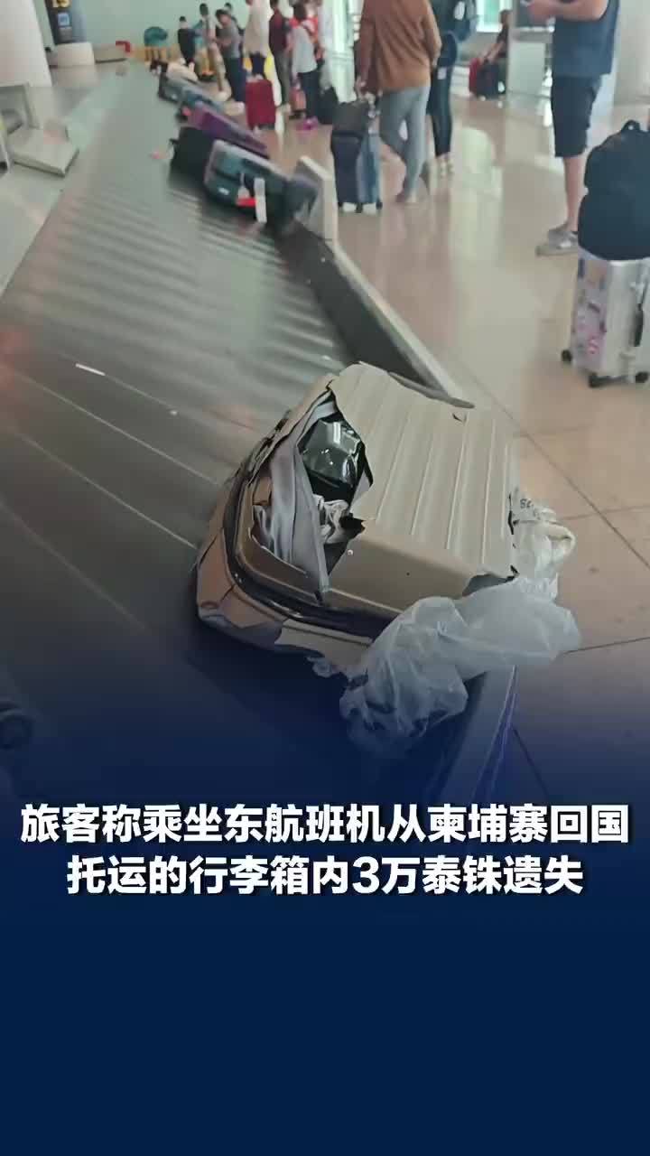 女子托运3万泰铢被偷索赔遭拒