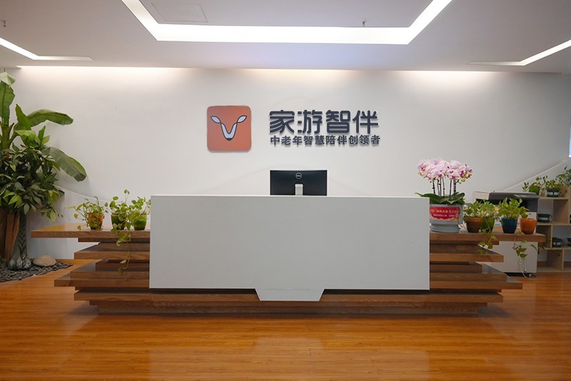 家游智伴公司前台照片.jpg