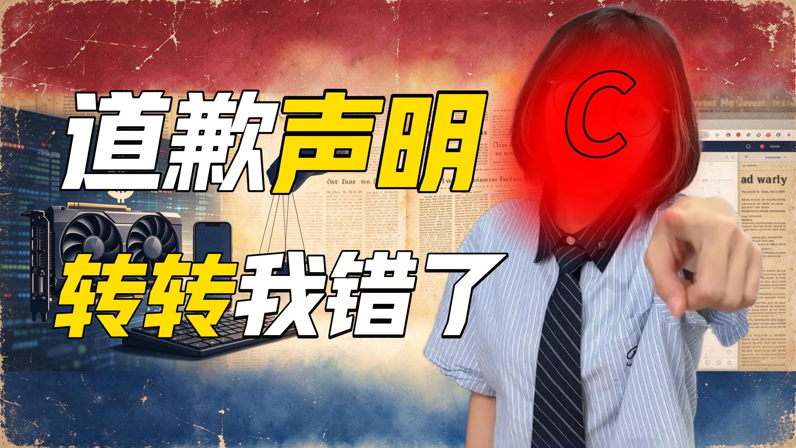 已老实求放过，就眼镜女黄谣维权那期视频向转转道歉