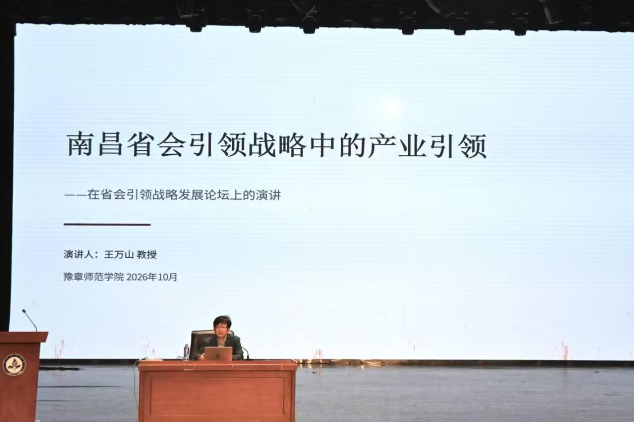 2026年(第二届)南昌市社会科学学术年会“落实省会引领战略 推进南昌实体经济高质量发展”专题研讨会举行