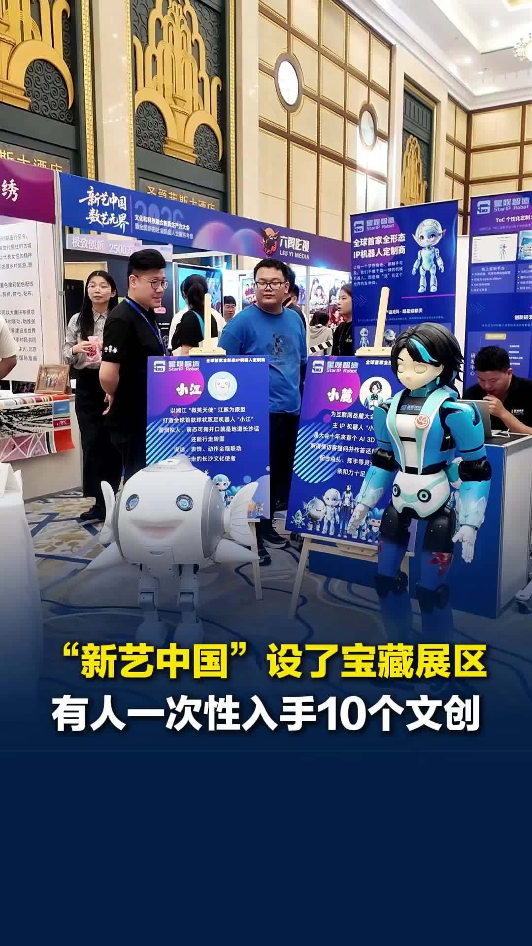 “新艺中国”设了宝藏展区，记者先帮你上手体验，有嘉宾一次性下单10个文创