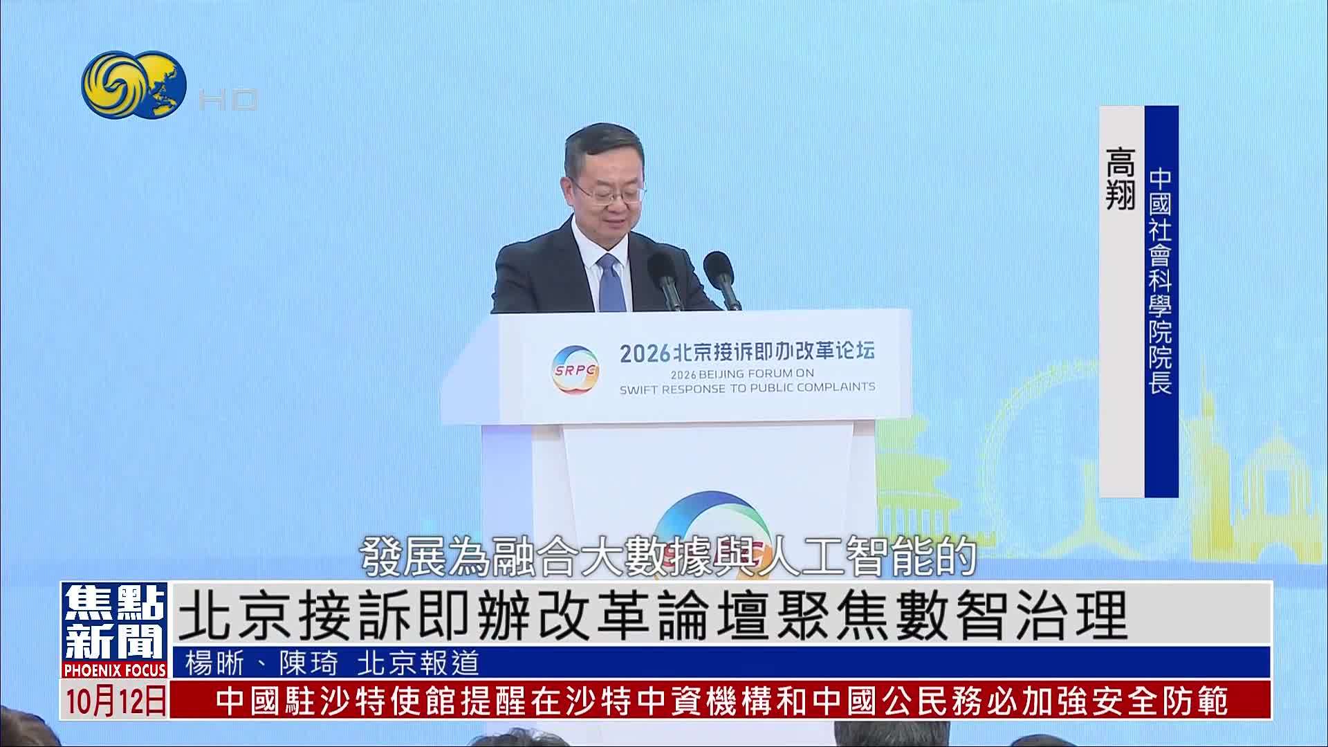 北京接诉即办改革论坛聚焦数智治理