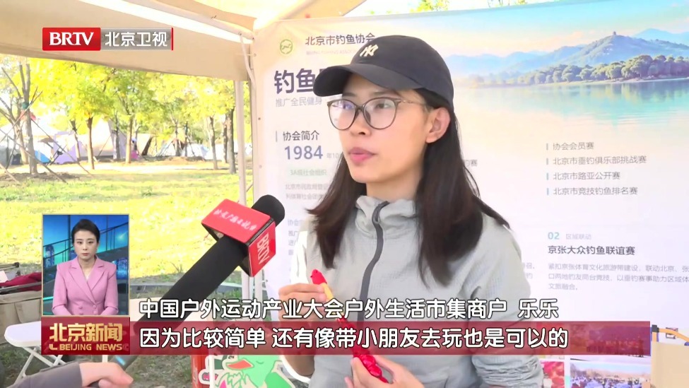 中国户外运动产业大会在京举办 新潮体验激活户外消费