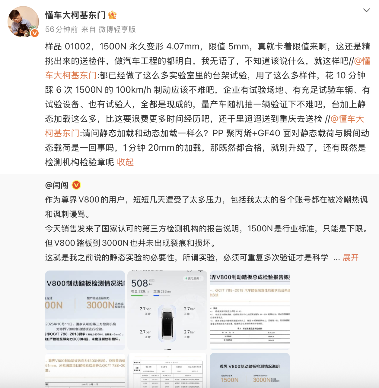 尊界V800公布制动踏板第三方检测结果,懂车帝主持人三连质疑