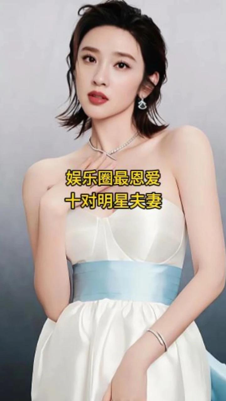 娱乐圈最恩爱的10对明星夫妻，你最羡慕哪一对呢？ #娱乐圈 #明星夫妻 #明星 #娱乐