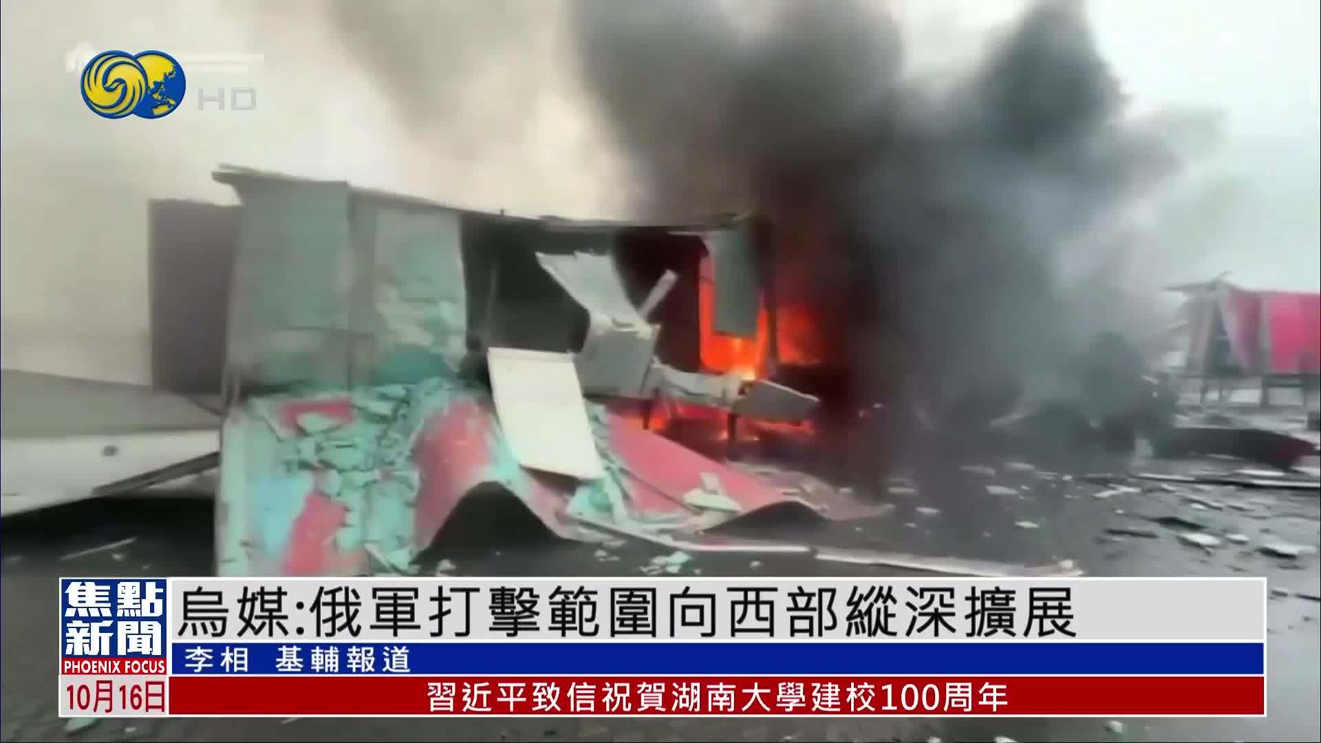 乌媒：俄军打击范围向西部纵深扩展