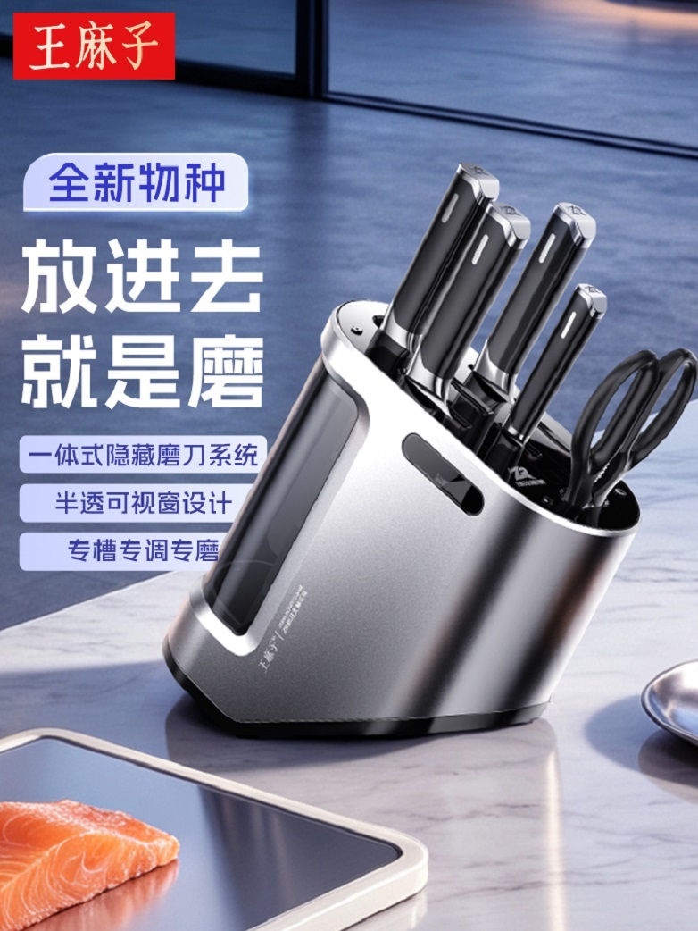 王麻子自动磨刀舱ZR系列-主图1-logo頂上-2.jpg