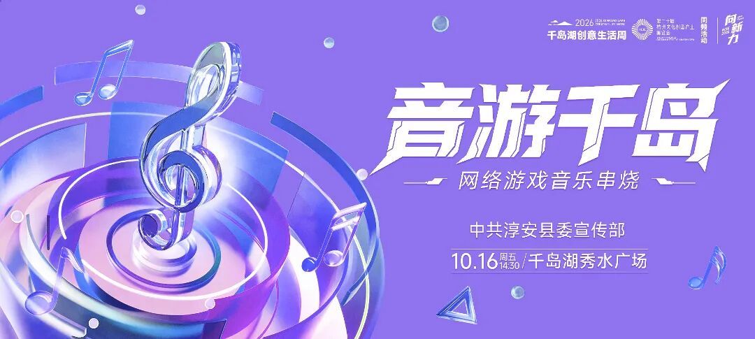 音游千岛-横版.jpg