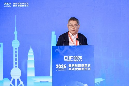 智造未来，上海领航！2026年上海市新一代智能制造发展论坛在沪举行