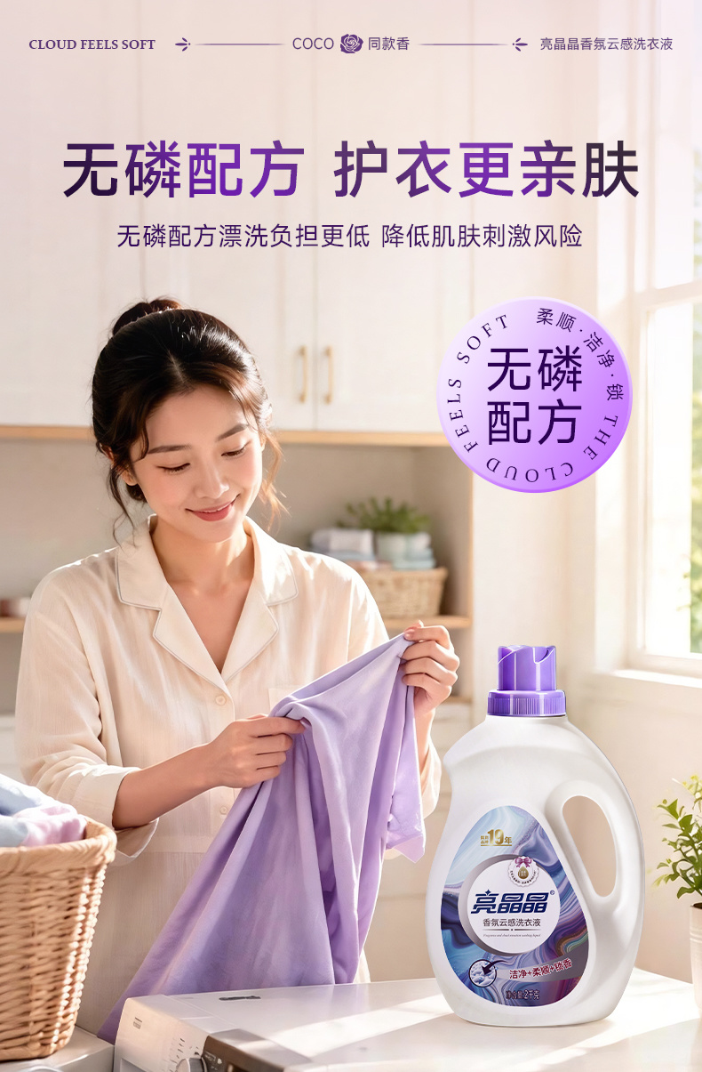 2026高品质洗衣液测评：老牌国货vs进口小众谁更适合中国家庭