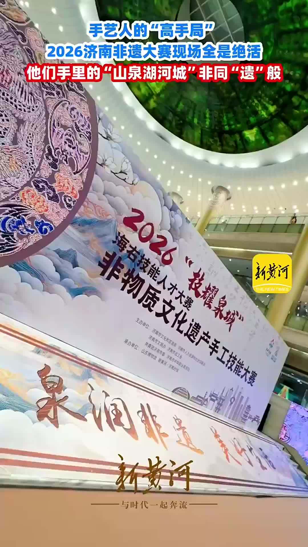 手艺人的“高手局”，2026济南非遗大赛现场全是绝活，他们手里的“山泉湖河城”非同“遗”般