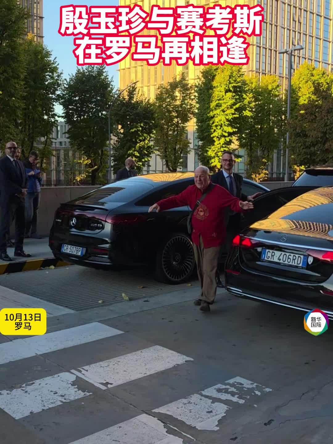 殷玉珍与赛考斯罗马再相逢