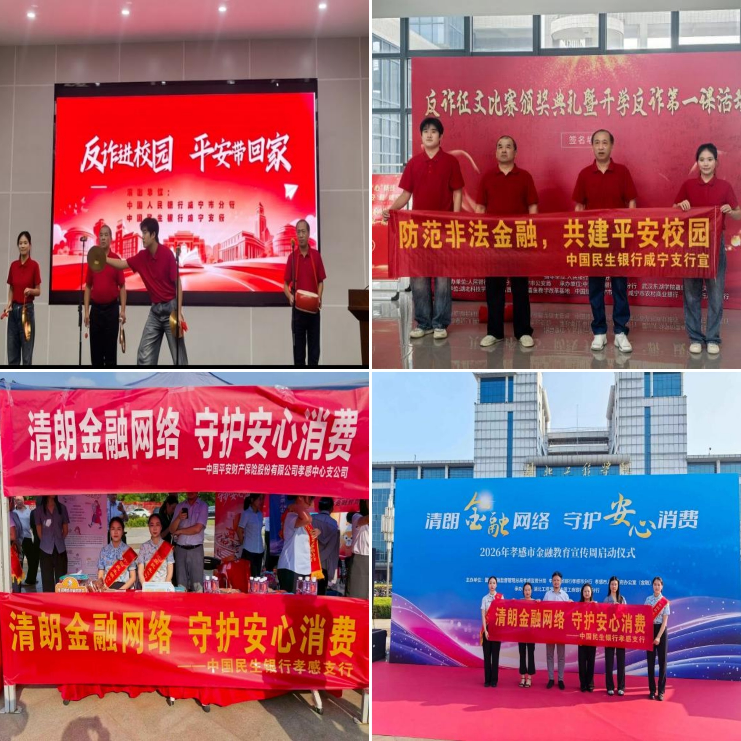 金秋送“法”进校园，护航青春不“负”债——民生银行武汉分行开展防范非法金融系列宣教纪实