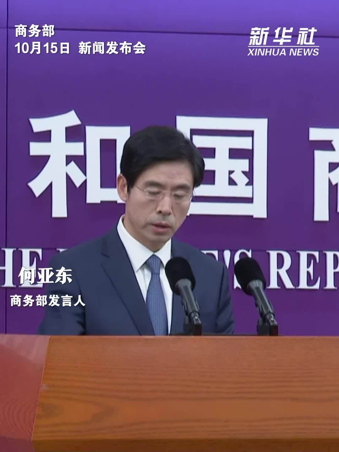 商务部：中方将与欧方一道促进双方两用物项贸易发展