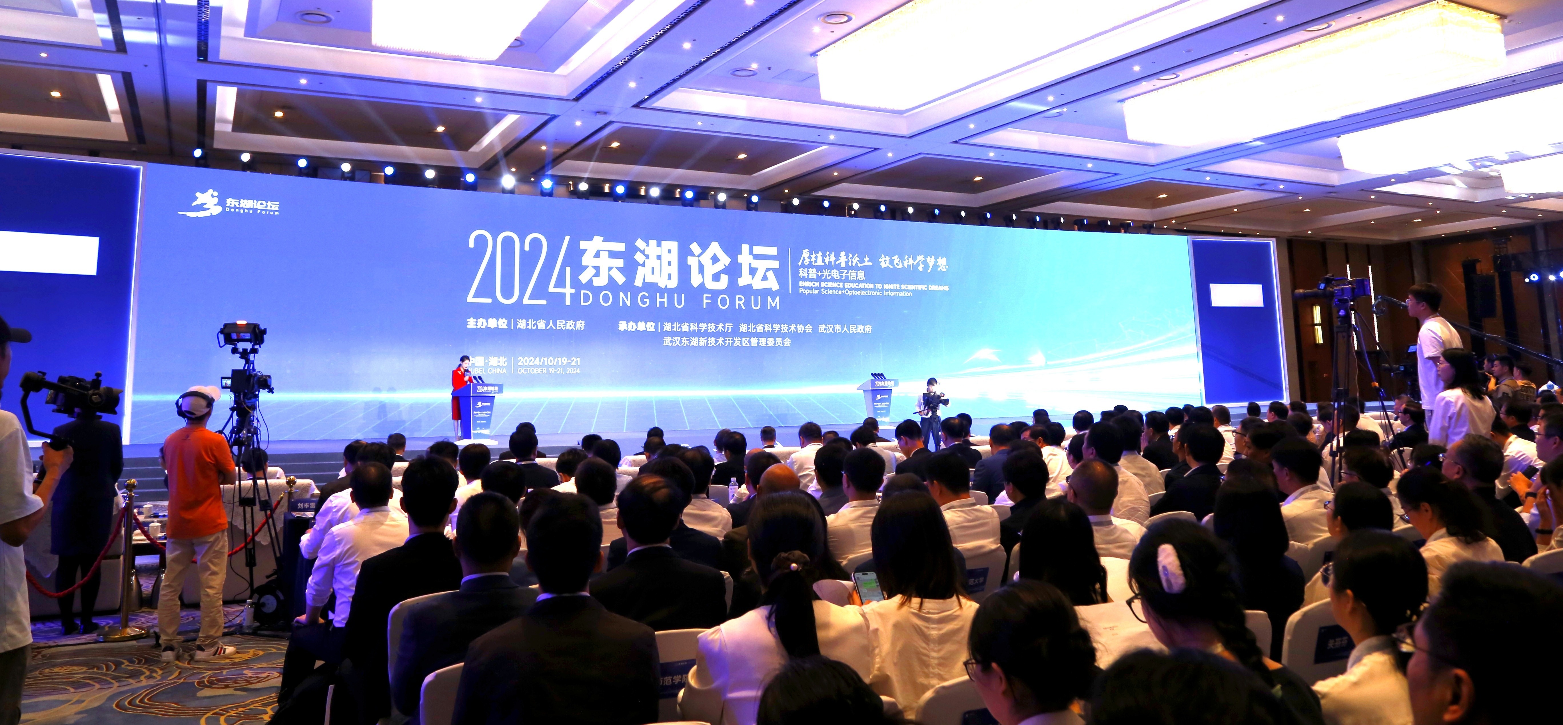 2024年东湖论坛现场