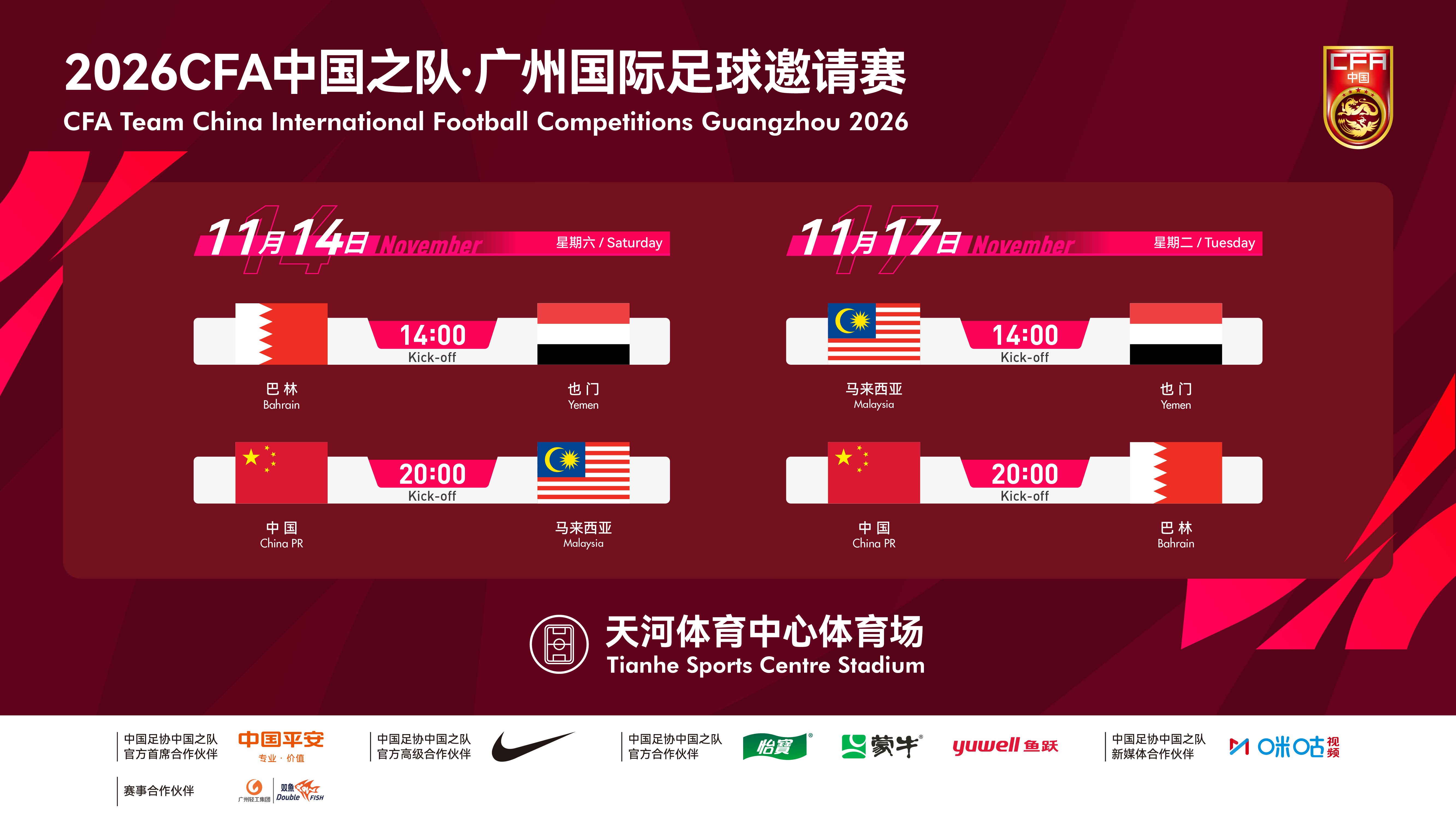 China to Host Four-Nation Tournament in Guangzhou in November for Asian Cup Preparation