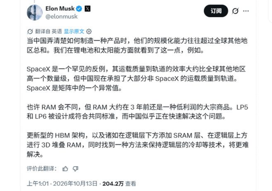 马斯克谈中国内存:一旦掌握技术,量产能力超全球其他地区之和