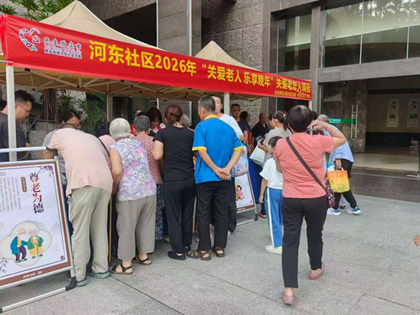 西乡街道河东社区 “耆乐融融游园会” 欢乐启幕