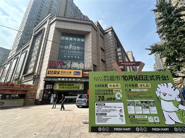 金水区燕庄一街,即将于10月16日开业的鲜风生活超市。