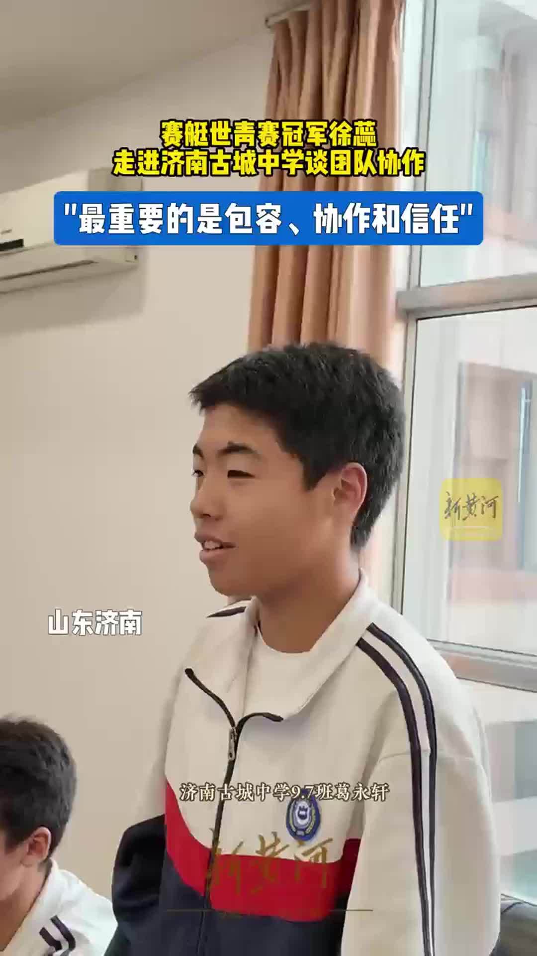 赛艇世青赛冠军徐蕊走进济南古城中学谈团队协作：“最重要的是包容、协作与信任”