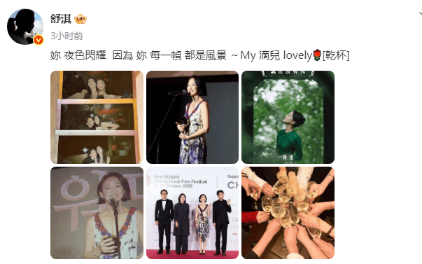 周迅获釜山电影节影后,陈坤辛芷蕾舒淇纷纷发文祝贺