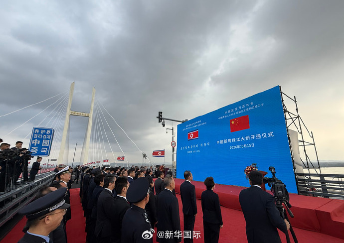 中朝新鸭绿江大桥开通仪式举行