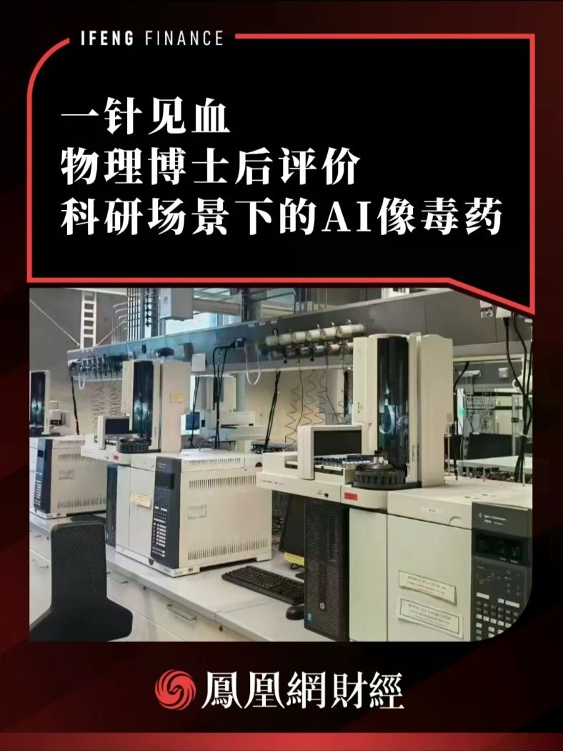 一针见血！物理博士后评价科研场景下的AI像毒药