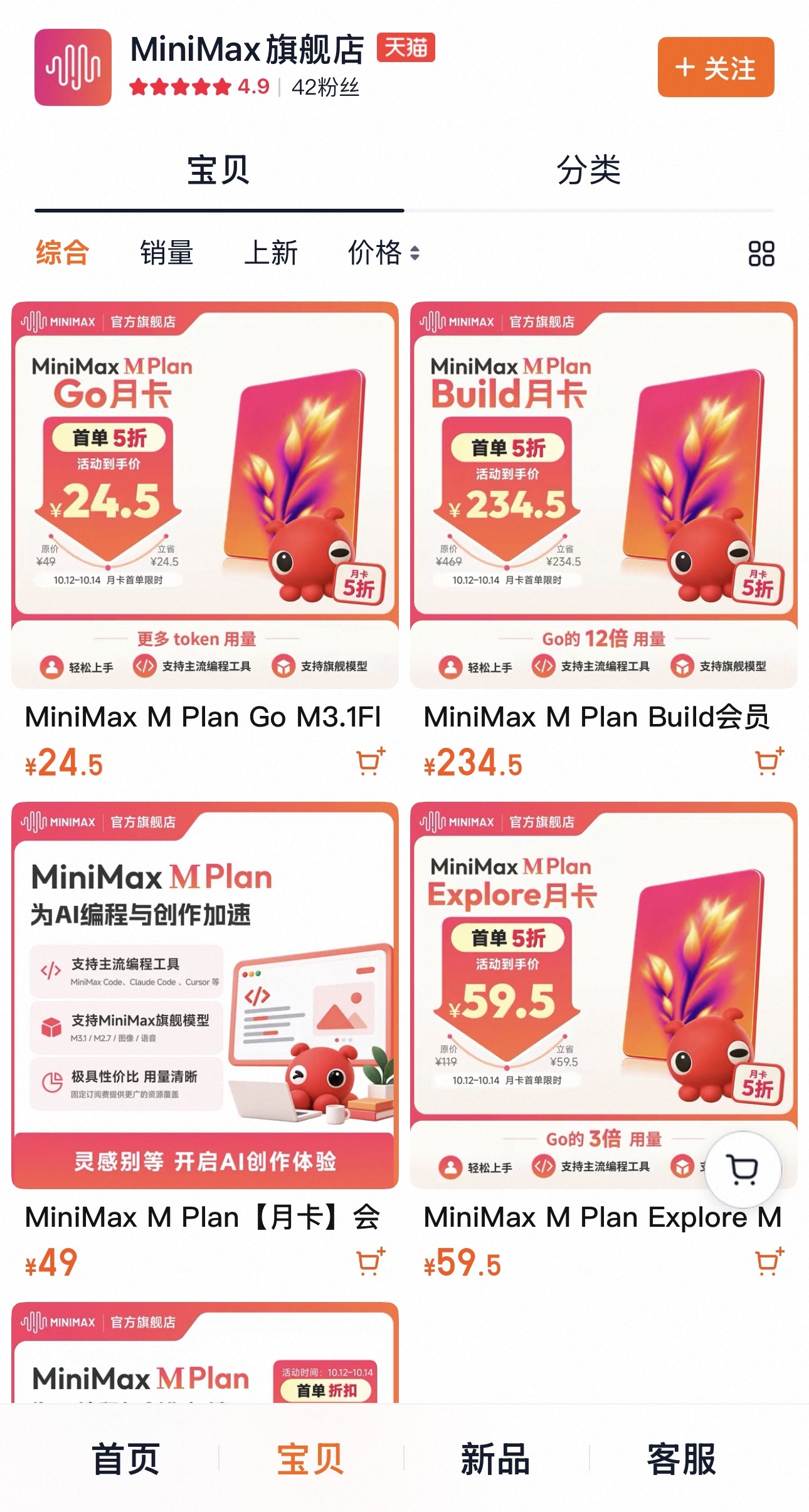 MiniMax入驻天猫开卖Token套餐,多家大模型厂商跟进