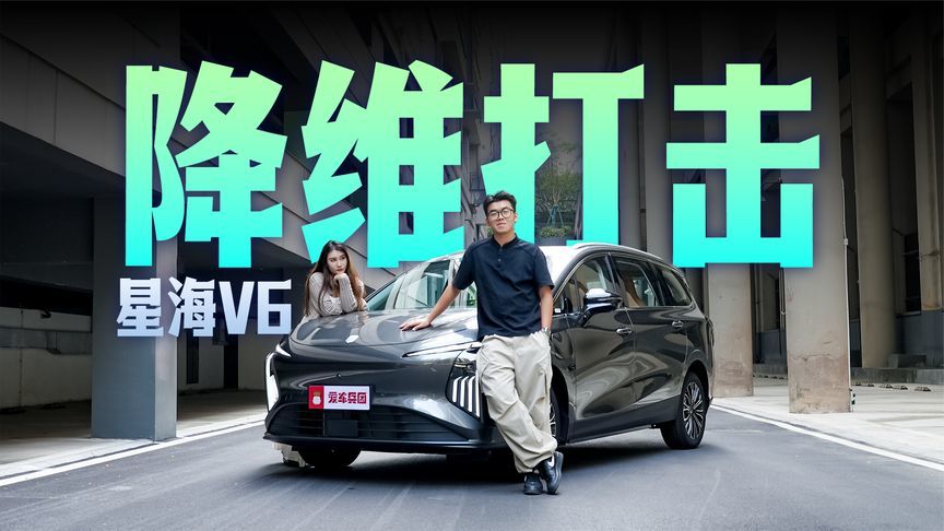 技术普惠的降维打击？城市+高速，星海V6的ADS 5 SE太惊喜了