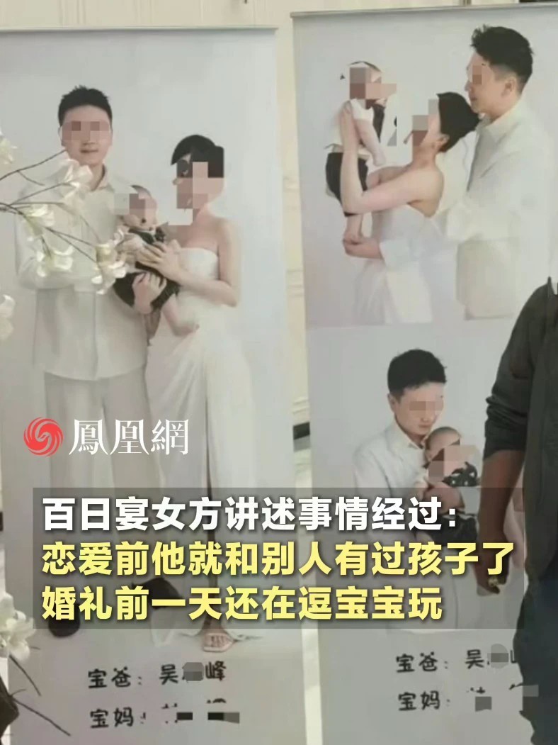 百日宴孩子母亲讲述事情经过：恋爱前男方就和别人有过孩子了，婚礼前一天晚上还在逗宝宝玩#贵州 #六盘水 #结婚 #婚礼 #社会
