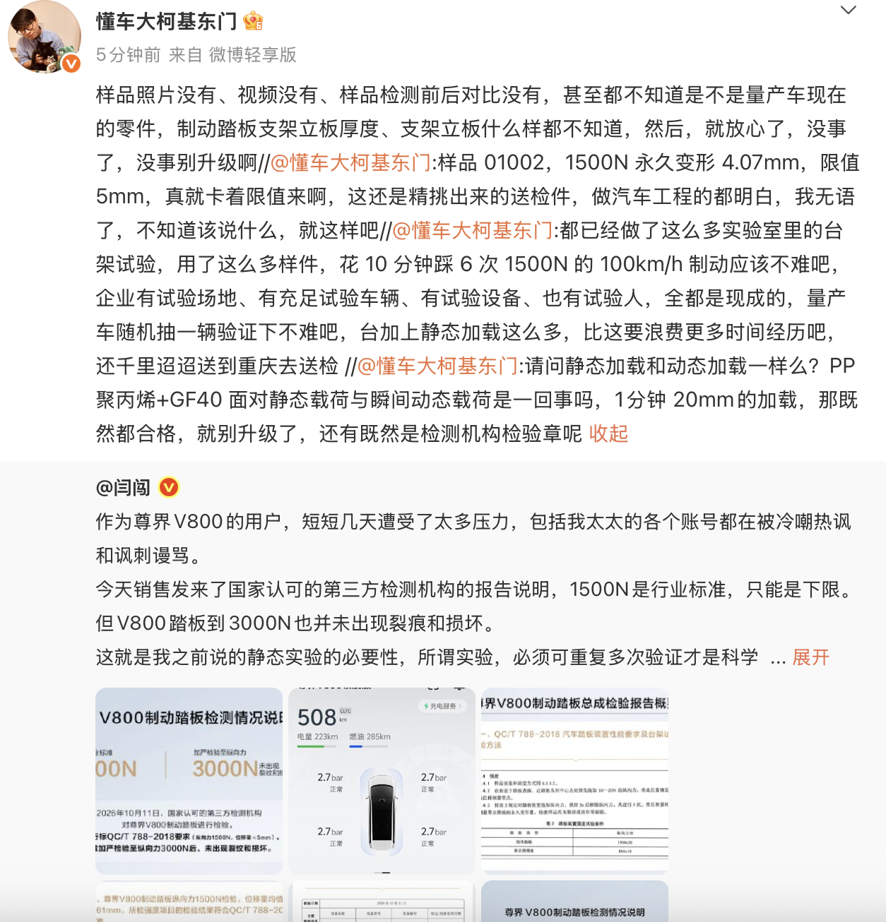 尊界V800公布制动踏板第三方检测结果,懂车帝主持人三连质疑
