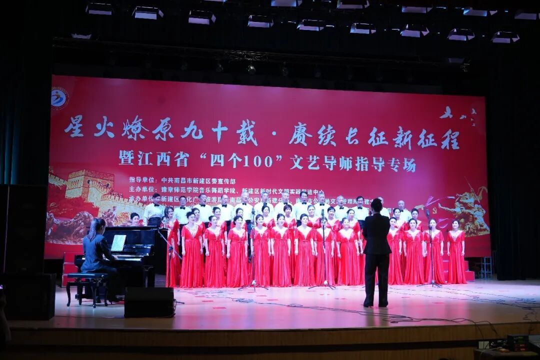 “星火燎原九十载 赓续长征新征程”暨江西省“四个100”文艺导师专场音乐会