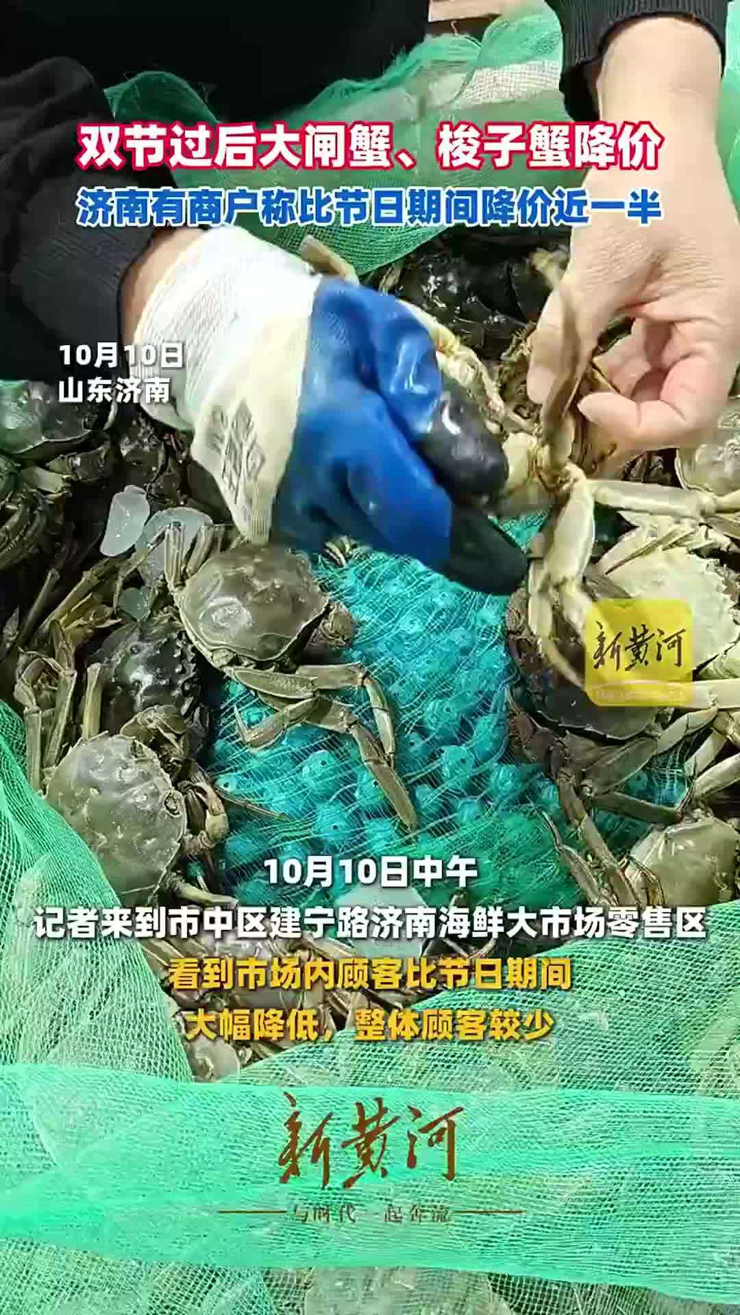 双节过后大闸蟹、梭子蟹降价，济南有商户称比节日期间降价近一半