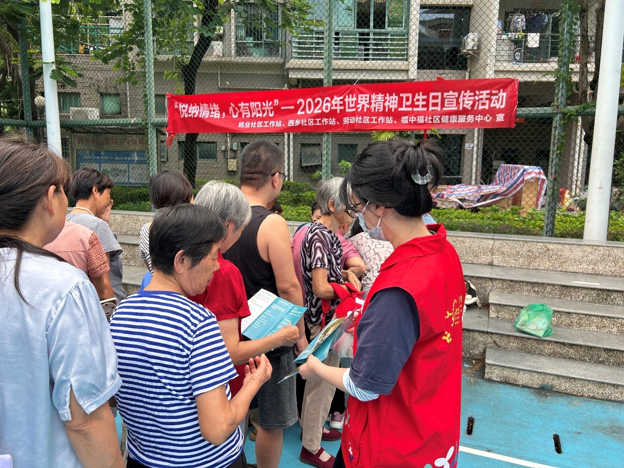悦纳情绪 心有阳光——蚝业社区联动多方开展2026年世界精神卫生日宣传活动