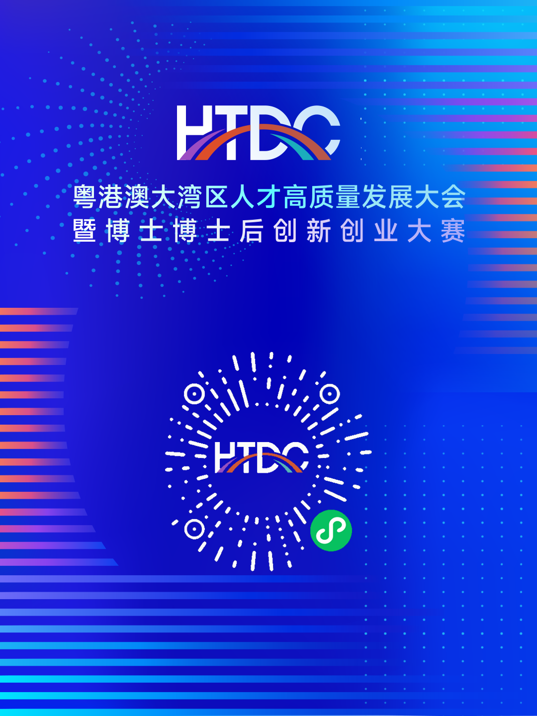 向创新一线延伸！第四届粤港澳大湾区人才高质量发展大会将于10月25日启幕