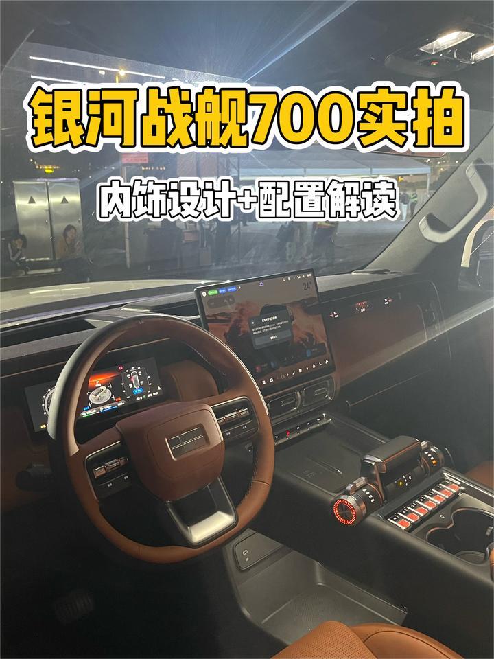 银河战舰700内饰实拍：质感不错，游艇档把看着挺有感觉