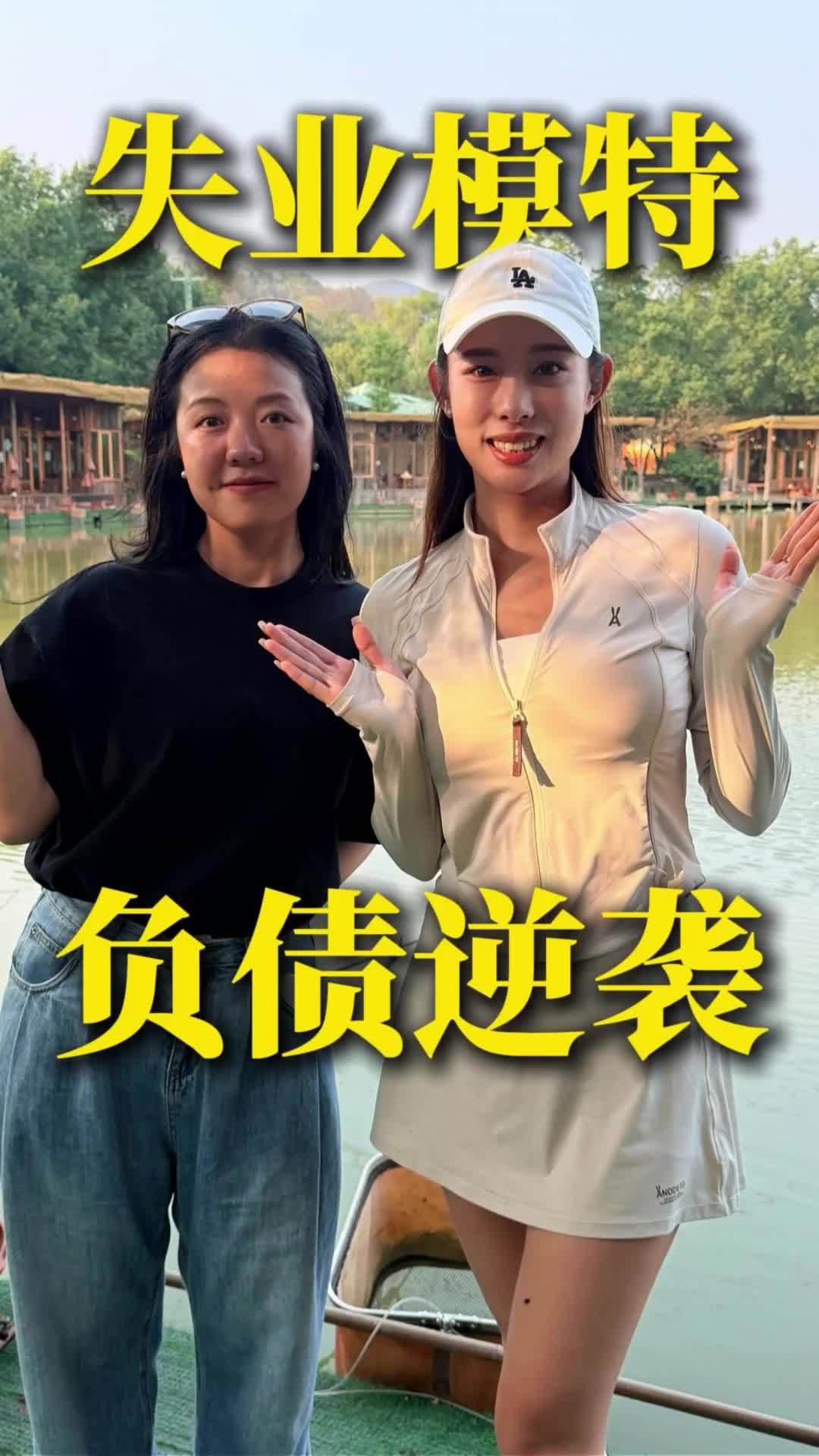 一个“花瓶”的触底反弹——湖南模特女孩勇闯钓鱼圈，从负债创业，到年营收千万