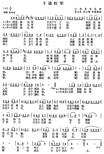 《十送红军》歌曲乐谱。