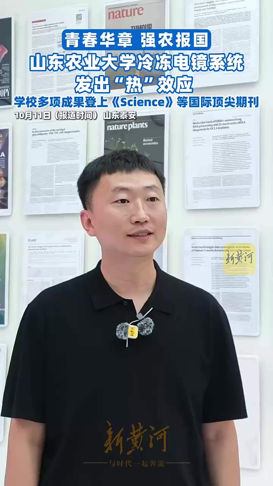 山东农业大学冷冻电镜系统发出“热”效应，学校多项成果登上《Science》等国际顶尖期刊