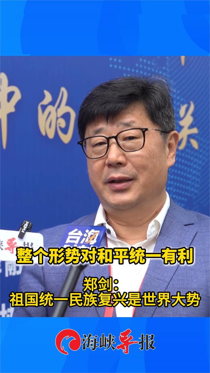 形势对和平统一有利，大陆专家：祖国统一民族复兴是世界大势