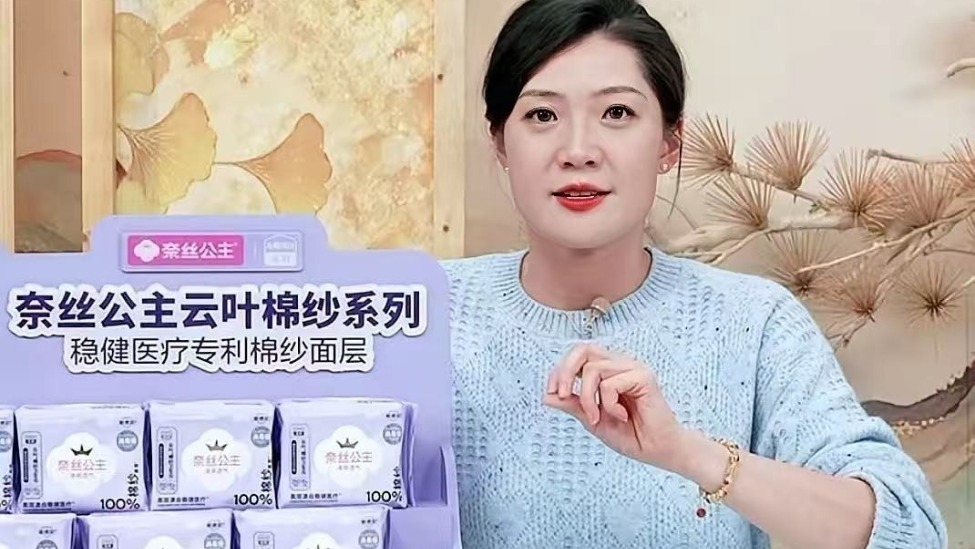 与辉同行开卖定制款卫生巾