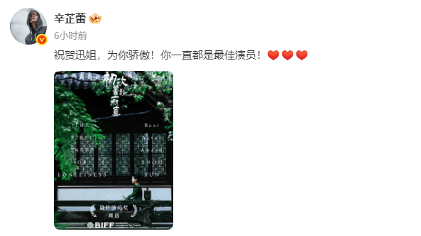 周迅获釜山电影节影后,陈坤辛芷蕾舒淇纷纷发文祝贺