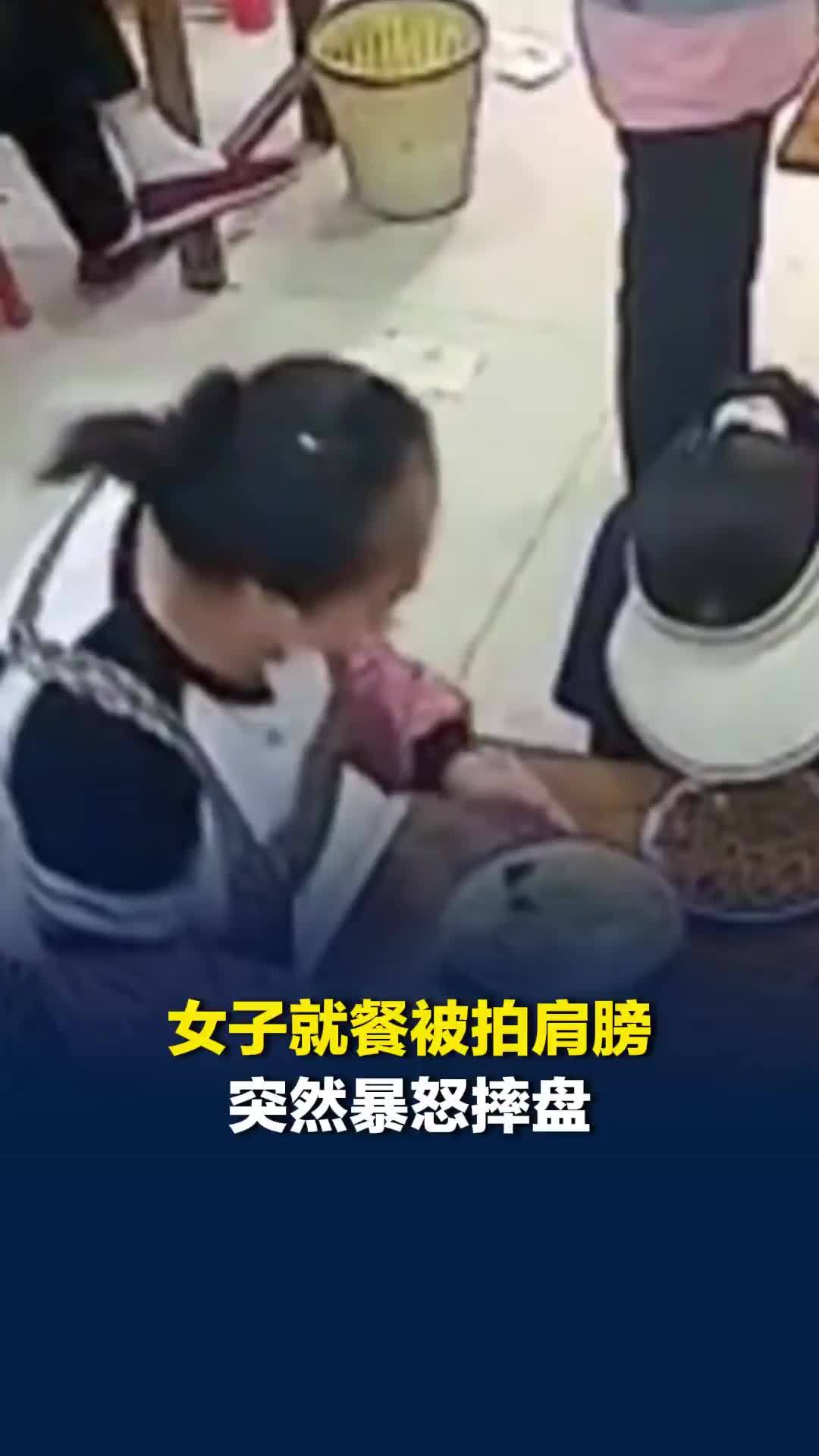女子就餐被拍肩膀突然暴怒摔盘，老板胳膊被砸青，一时愣住了